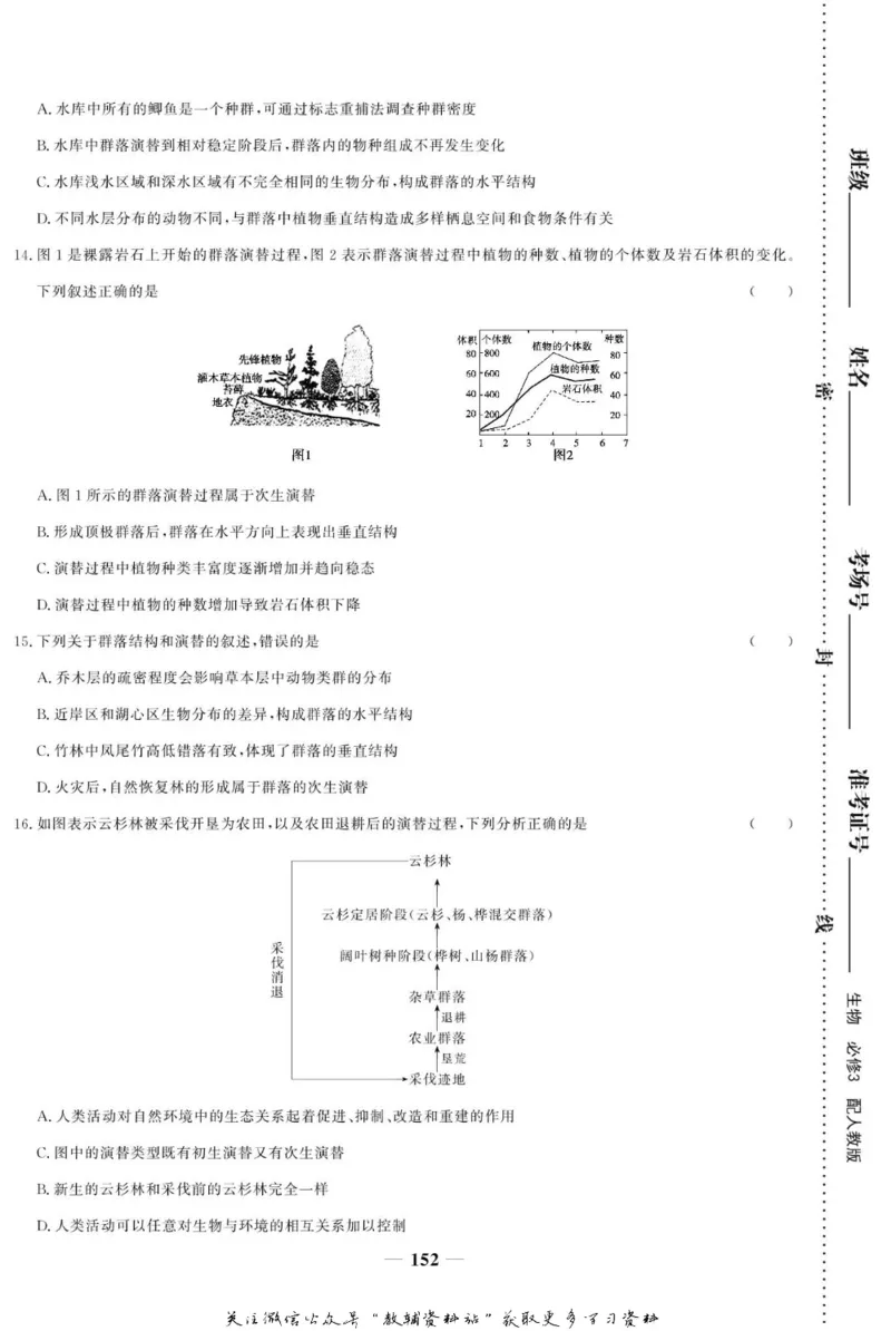名师同步导学生物人教版必修3_名师同步导学_高中生物