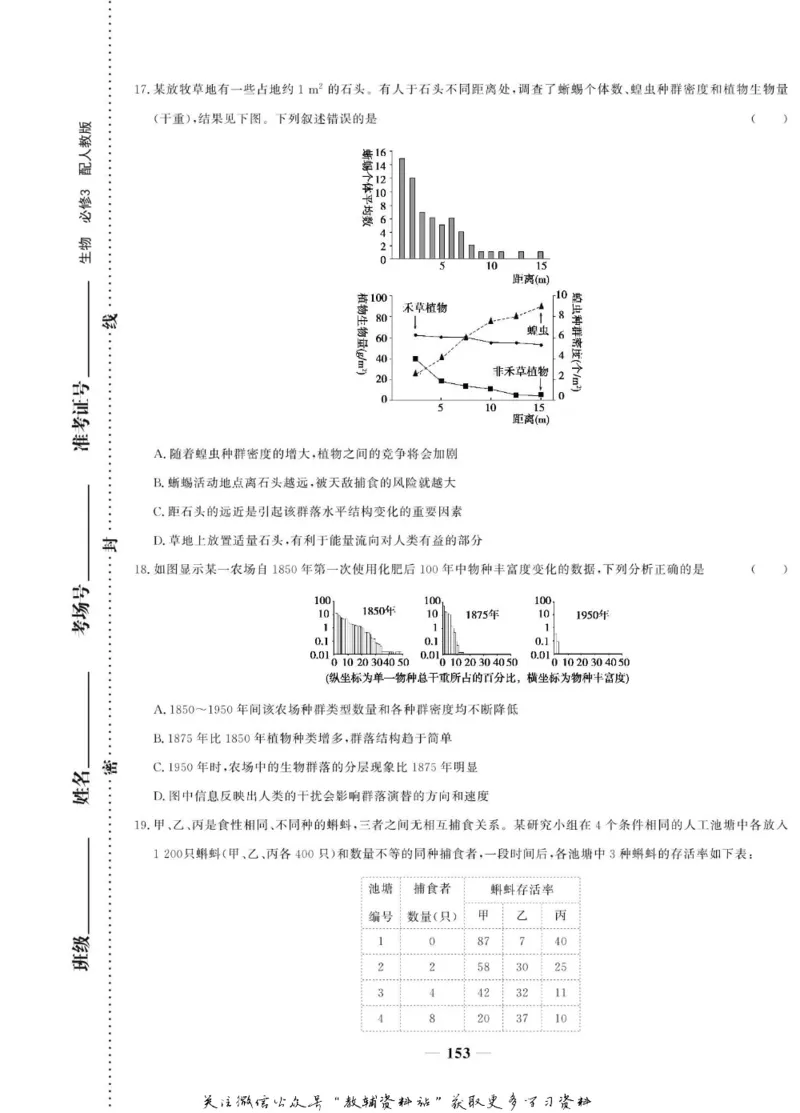 名师同步导学生物人教版必修3_名师同步导学_高中生物
