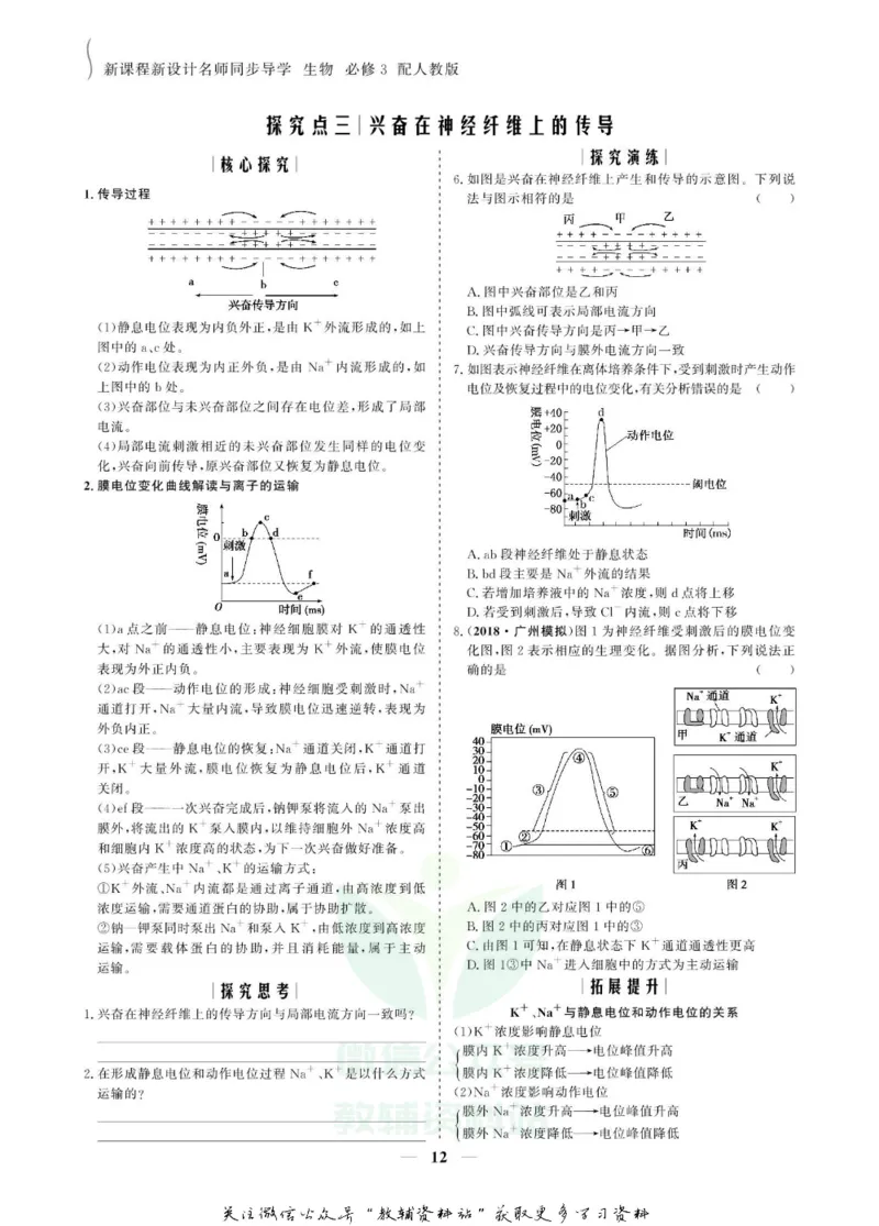 名师同步导学生物人教版必修3_名师同步导学_高中生物
