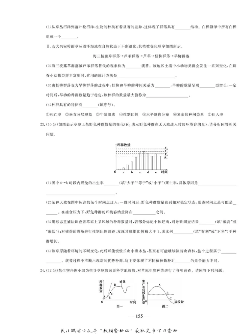 名师同步导学生物人教版必修3_名师同步导学_高中生物