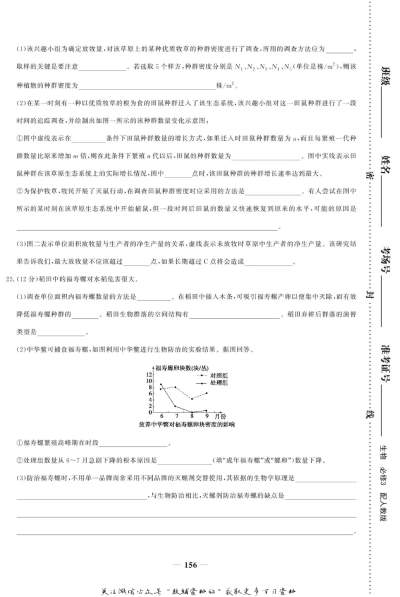 名师同步导学生物人教版必修3_名师同步导学_高中生物