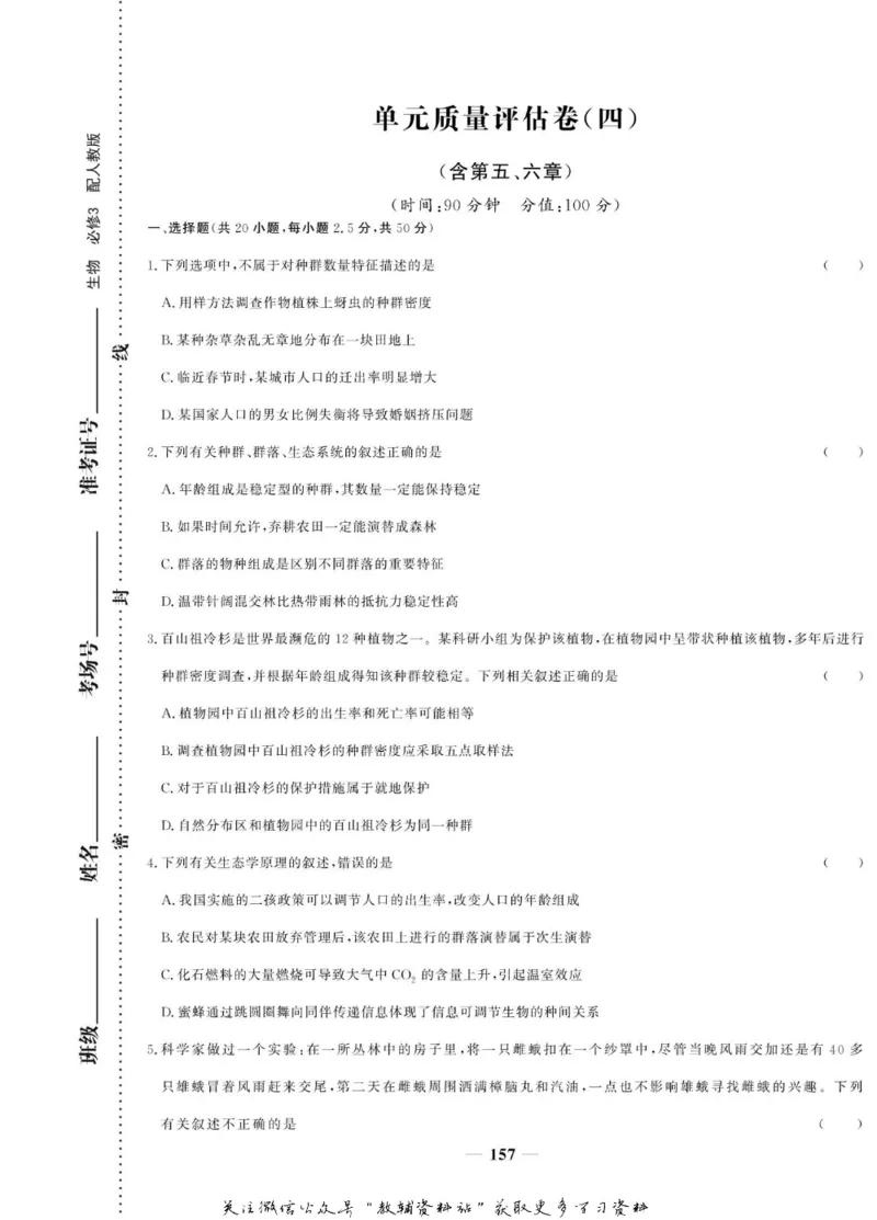 名师同步导学生物人教版必修3_名师同步导学_高中生物