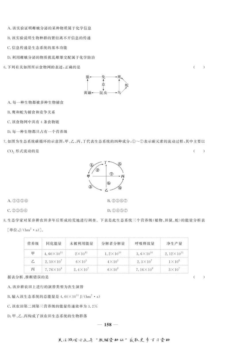 名师同步导学生物人教版必修3_名师同步导学_高中生物