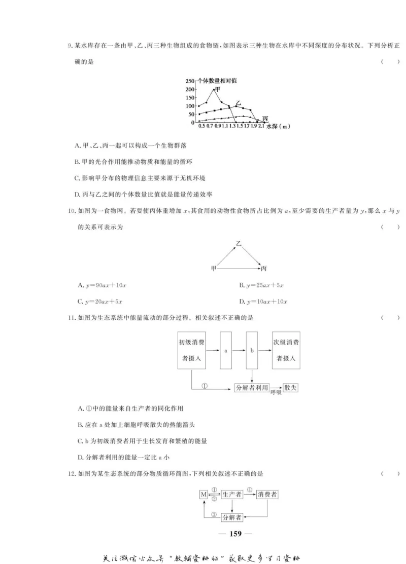 名师同步导学生物人教版必修3_名师同步导学_高中生物