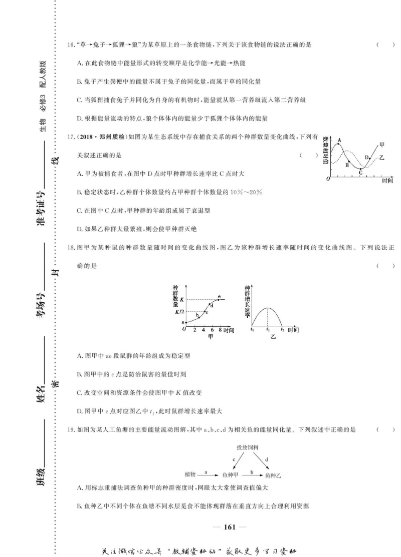 名师同步导学生物人教版必修3_名师同步导学_高中生物