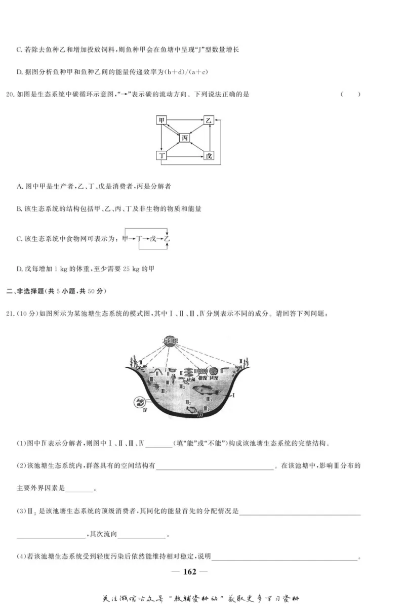 名师同步导学生物人教版必修3_名师同步导学_高中生物