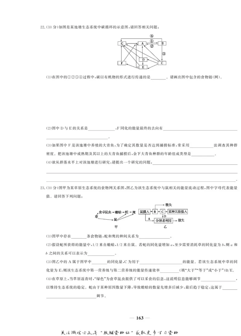 名师同步导学生物人教版必修3_名师同步导学_高中生物