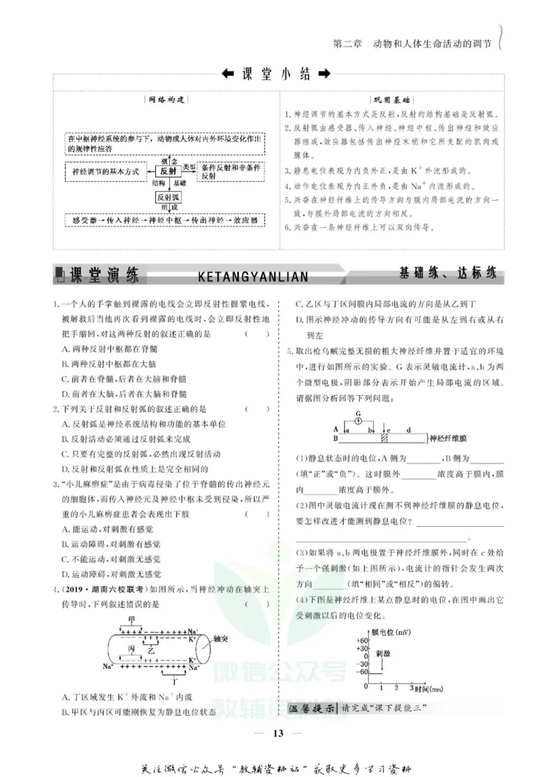 名师同步导学生物人教版必修3_名师同步导学_高中生物