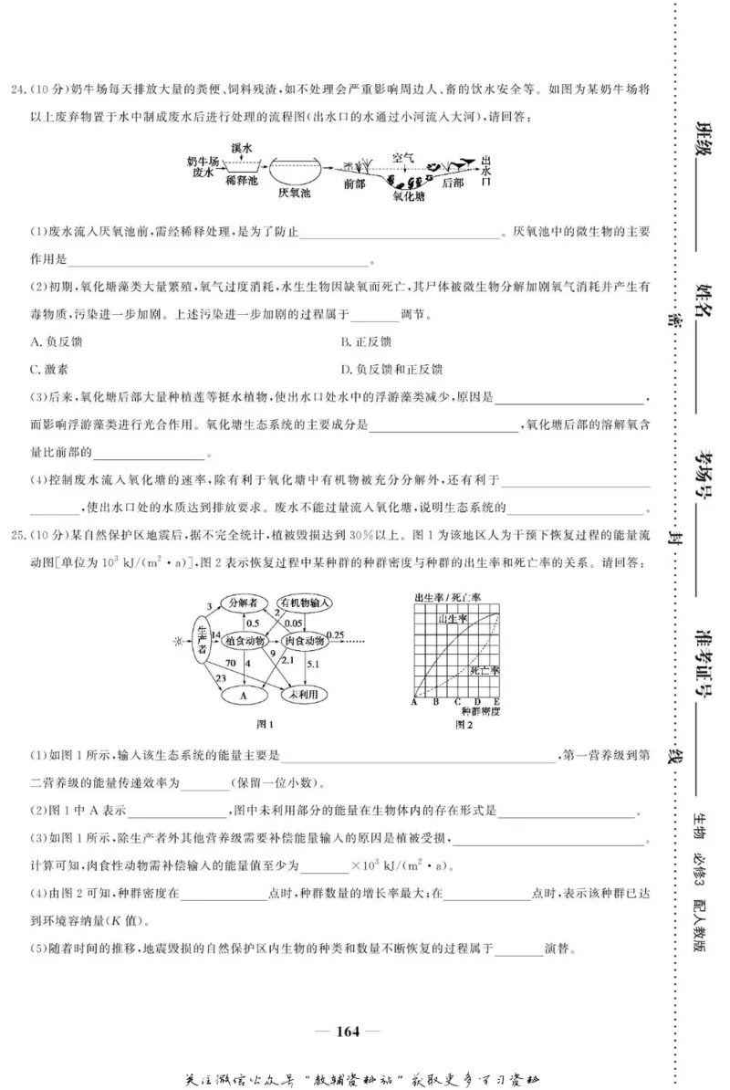 名师同步导学生物人教版必修3_名师同步导学_高中生物