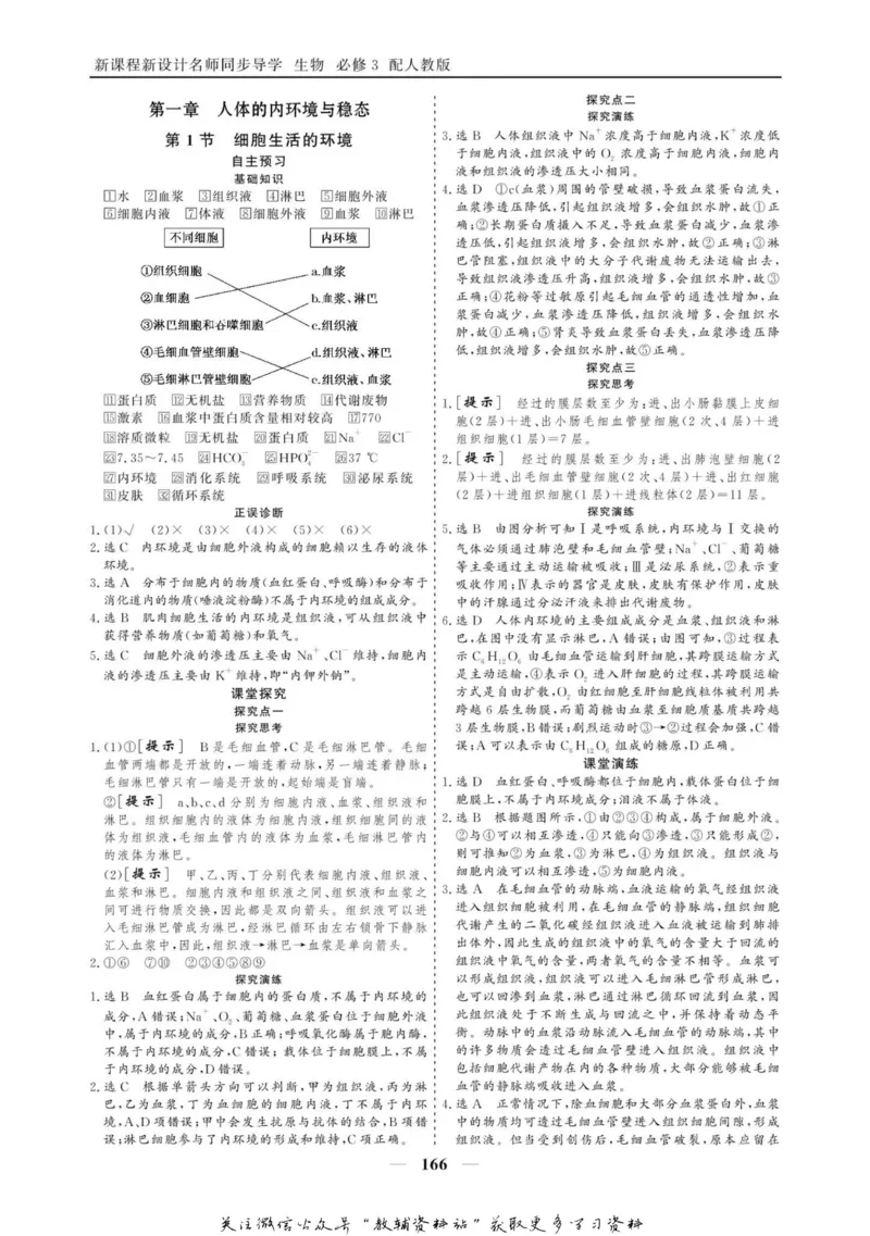 名师同步导学生物人教版必修3_名师同步导学_高中生物