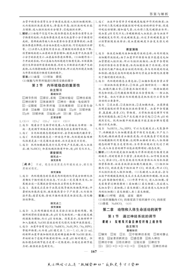 名师同步导学生物人教版必修3_名师同步导学_高中生物