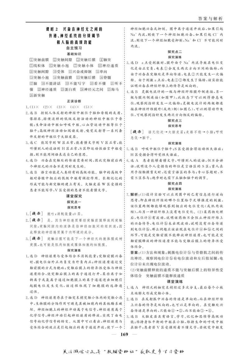 名师同步导学生物人教版必修3_名师同步导学_高中生物
