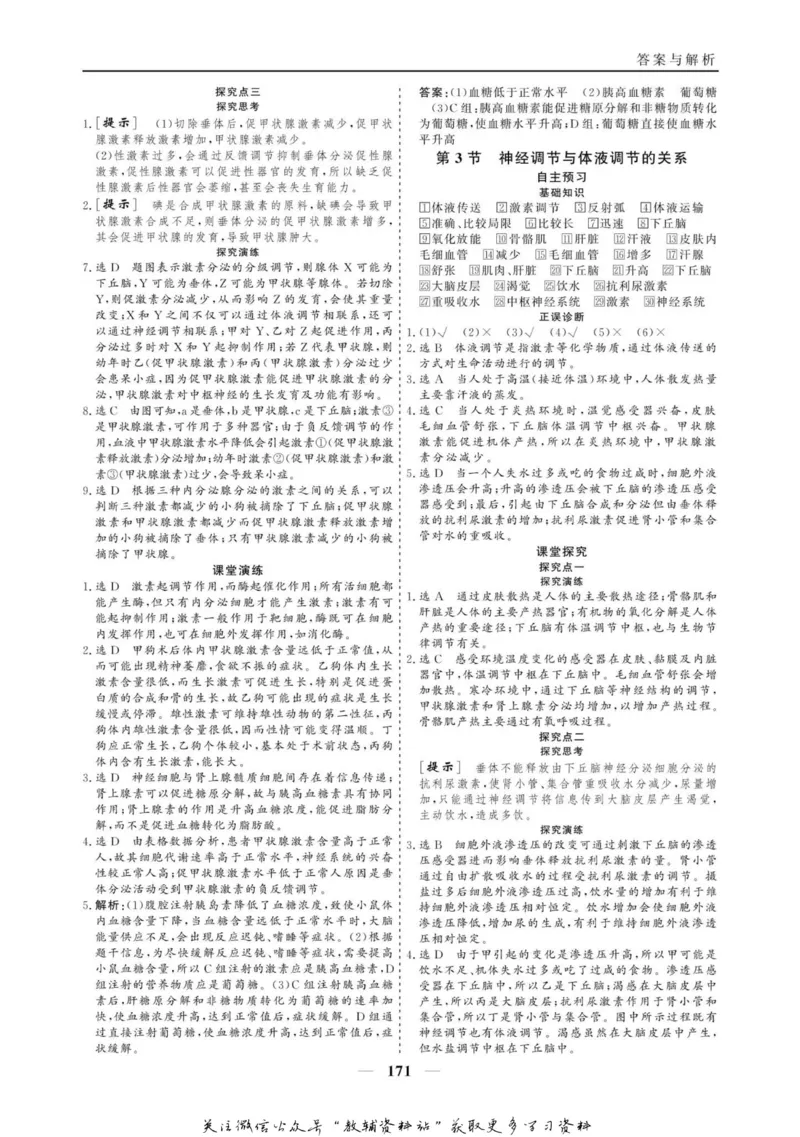 名师同步导学生物人教版必修3_名师同步导学_高中生物