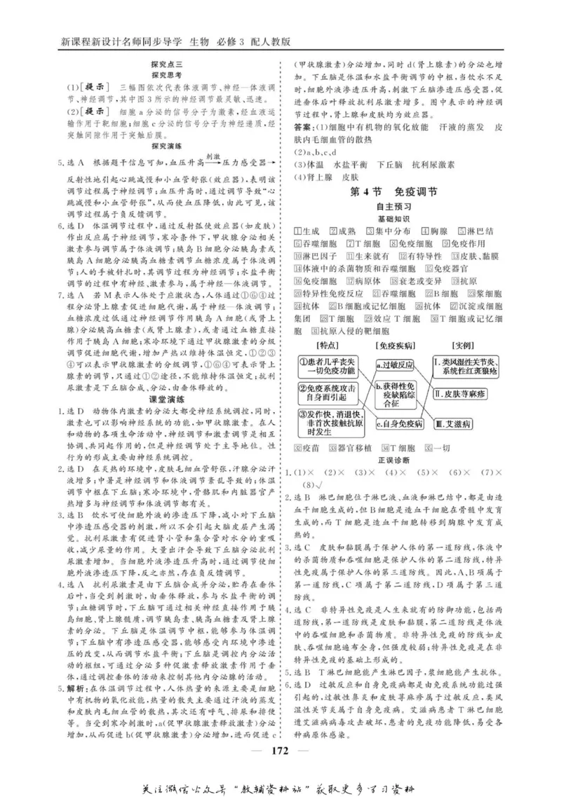 名师同步导学生物人教版必修3_名师同步导学_高中生物
