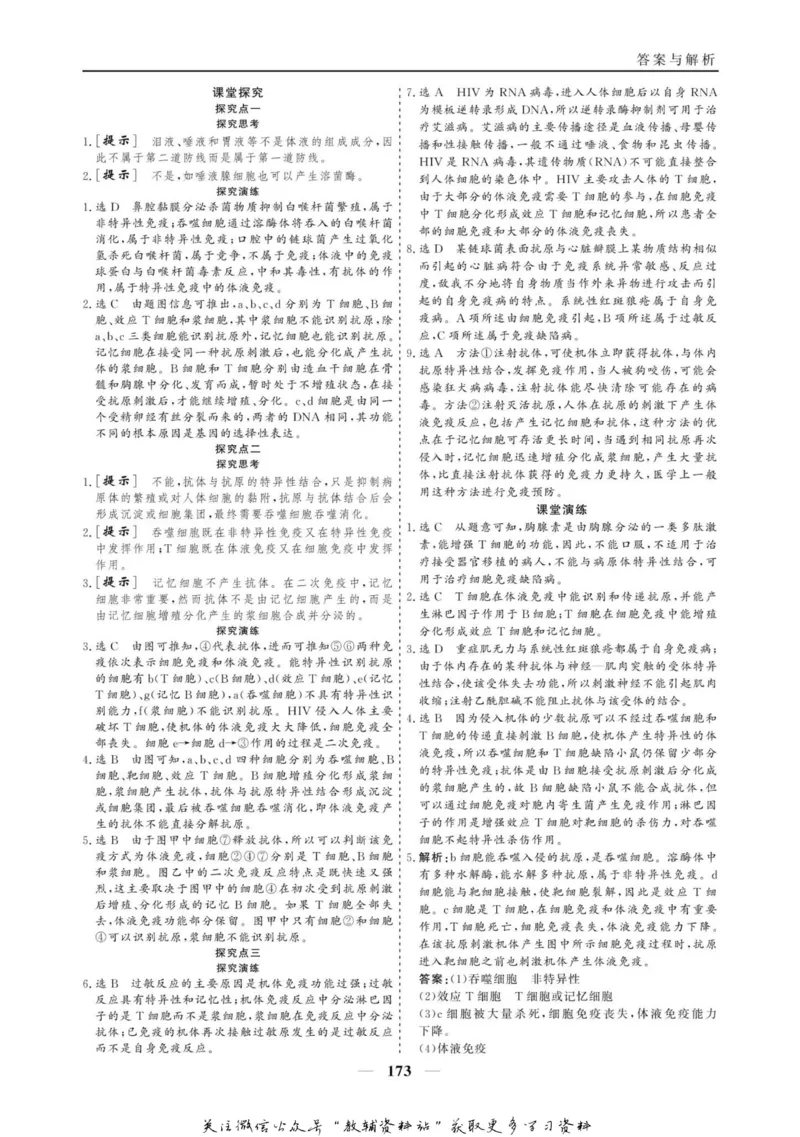 名师同步导学生物人教版必修3_名师同步导学_高中生物
