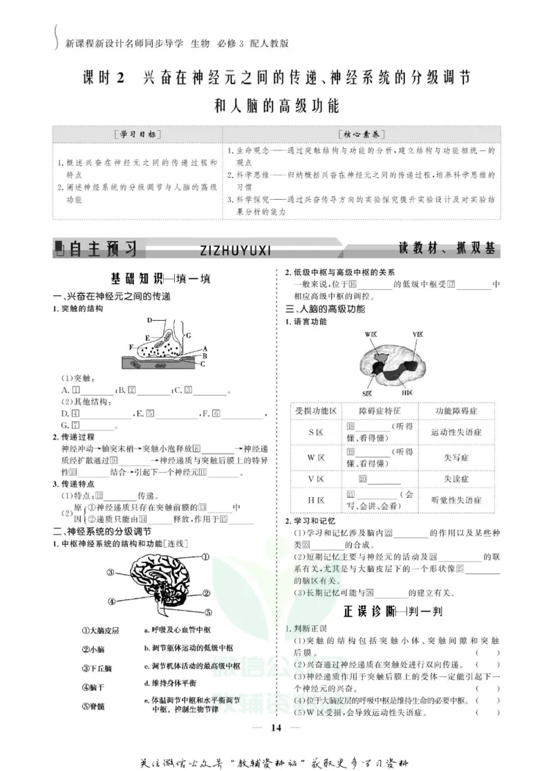 名师同步导学生物人教版必修3_名师同步导学_高中生物