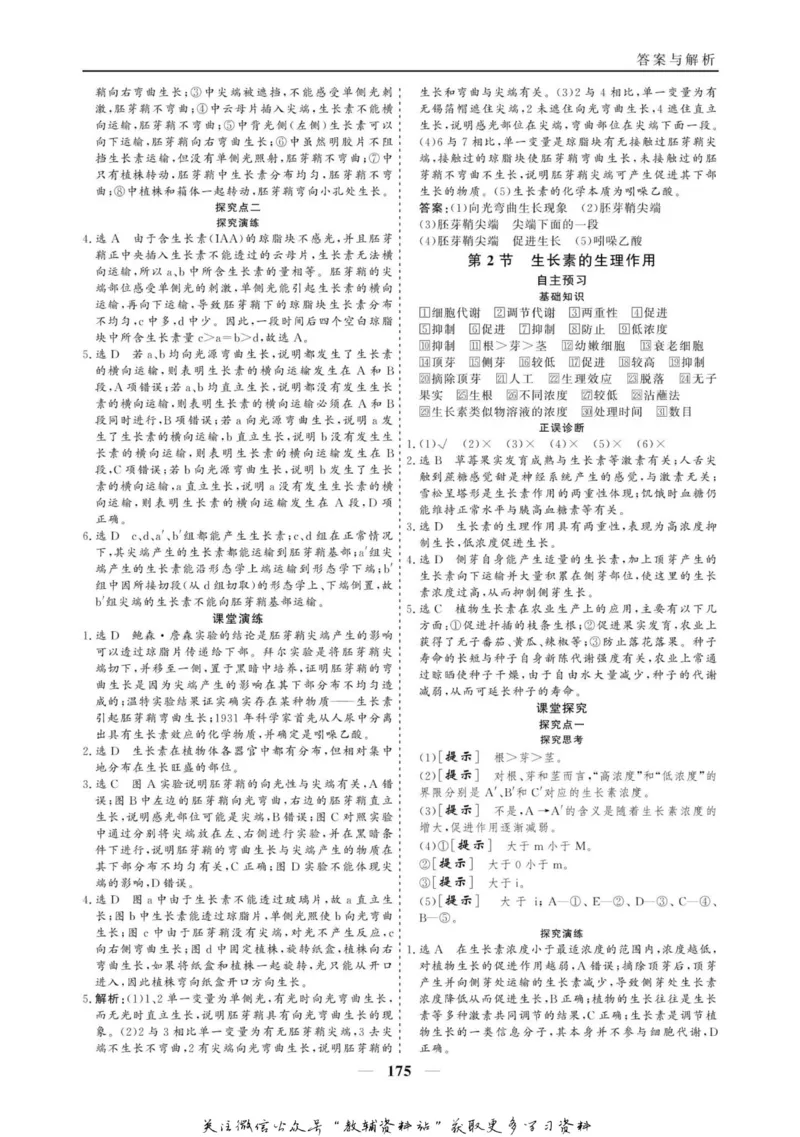 名师同步导学生物人教版必修3_名师同步导学_高中生物
