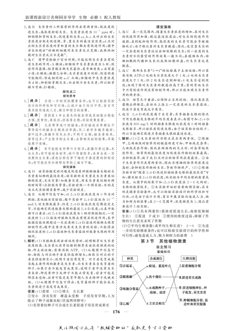 名师同步导学生物人教版必修3_名师同步导学_高中生物