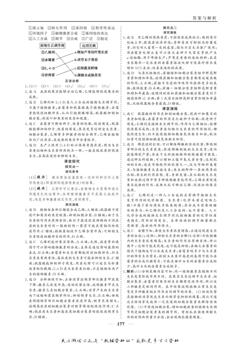 名师同步导学生物人教版必修3_名师同步导学_高中生物