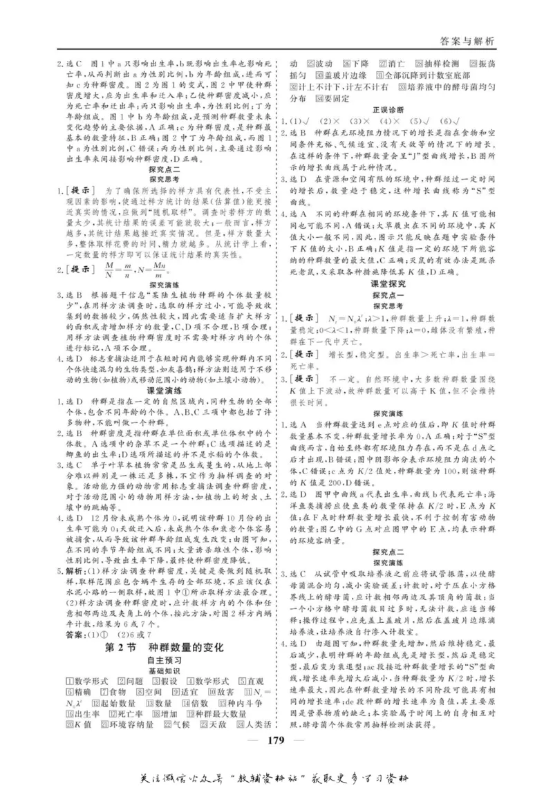 名师同步导学生物人教版必修3_名师同步导学_高中生物
