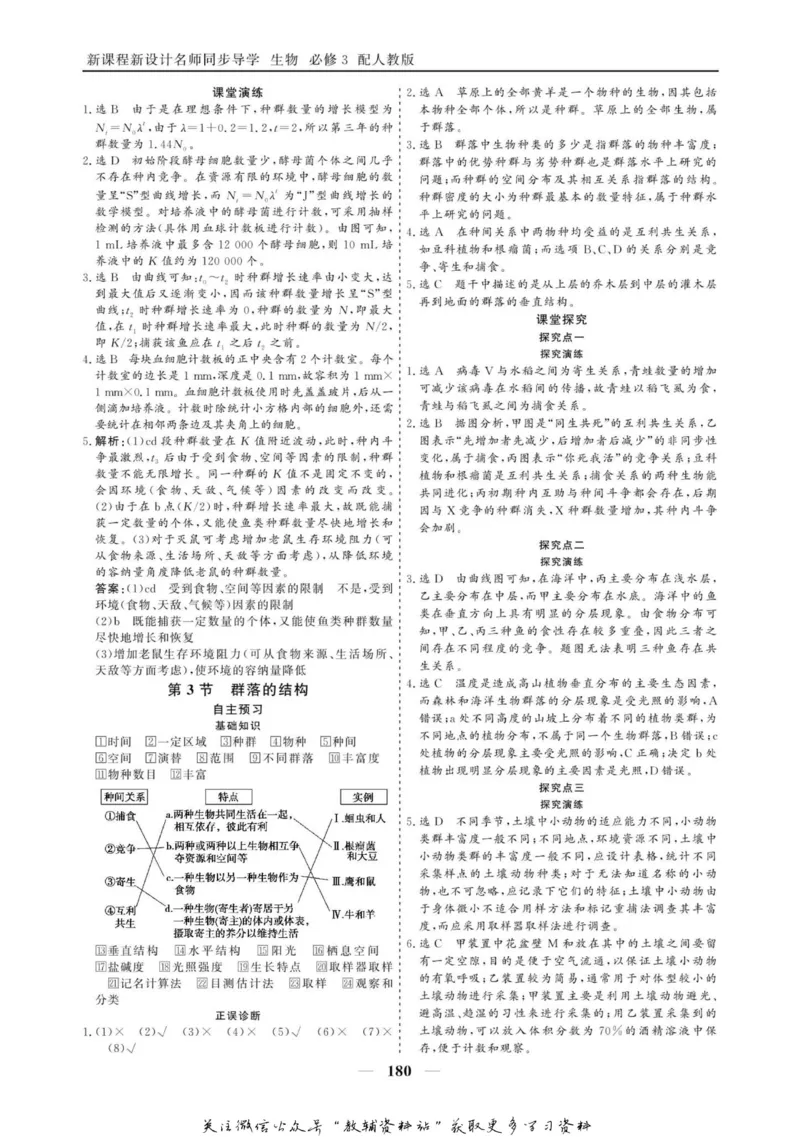 名师同步导学生物人教版必修3_名师同步导学_高中生物