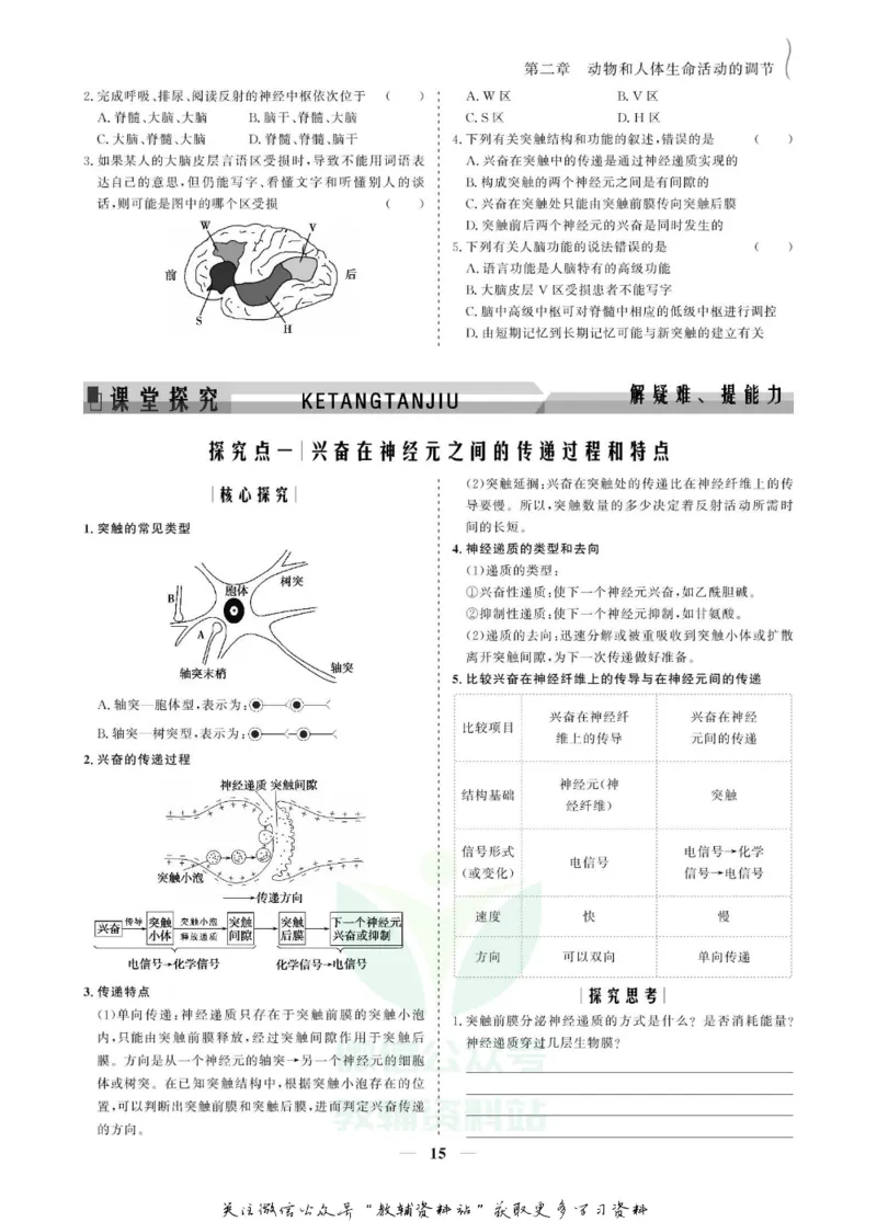 名师同步导学生物人教版必修3_名师同步导学_高中生物