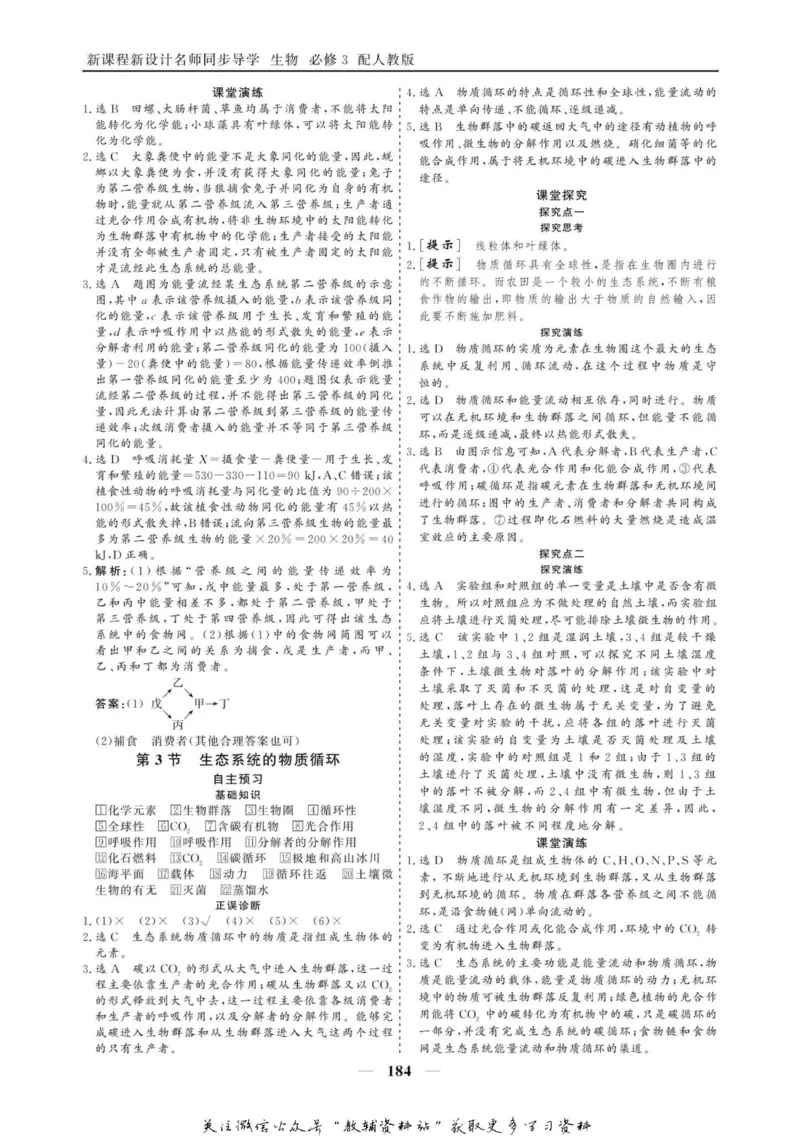 名师同步导学生物人教版必修3_名师同步导学_高中生物