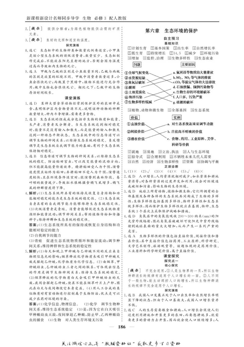 名师同步导学生物人教版必修3_名师同步导学_高中生物