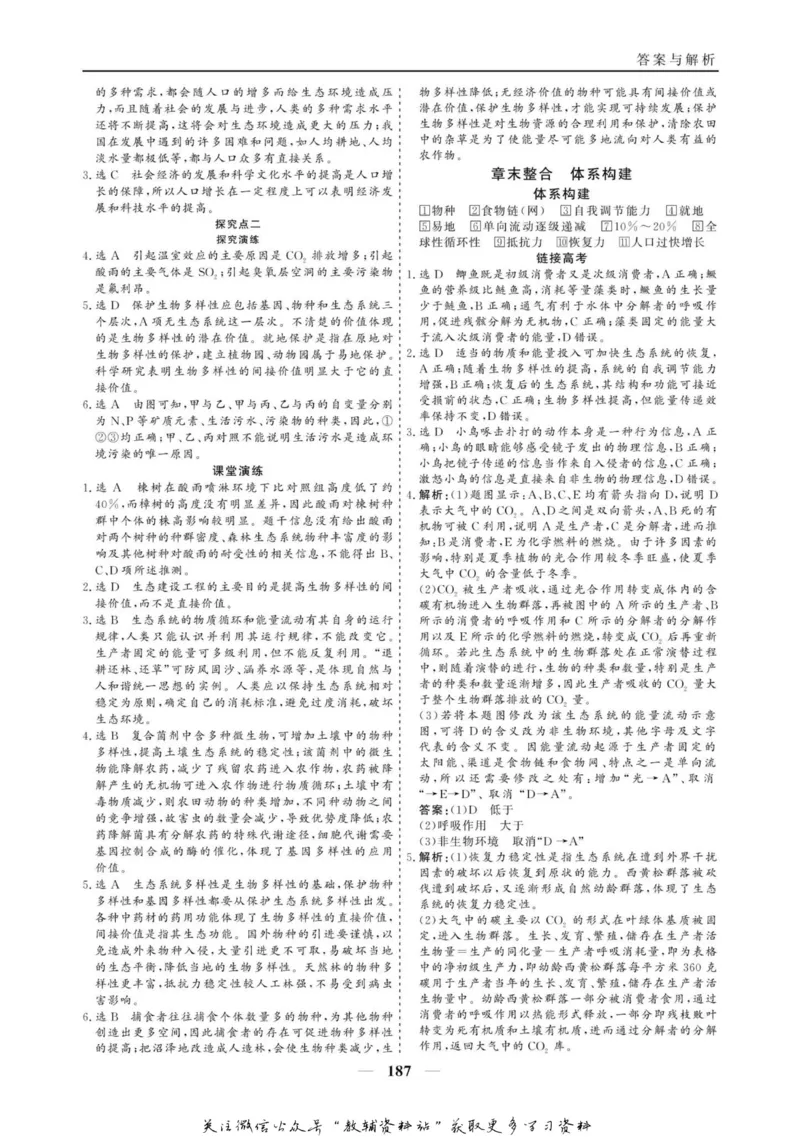 名师同步导学生物人教版必修3_名师同步导学_高中生物
