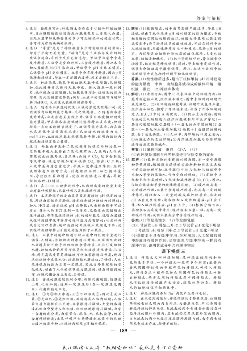 名师同步导学生物人教版必修3_名师同步导学_高中生物