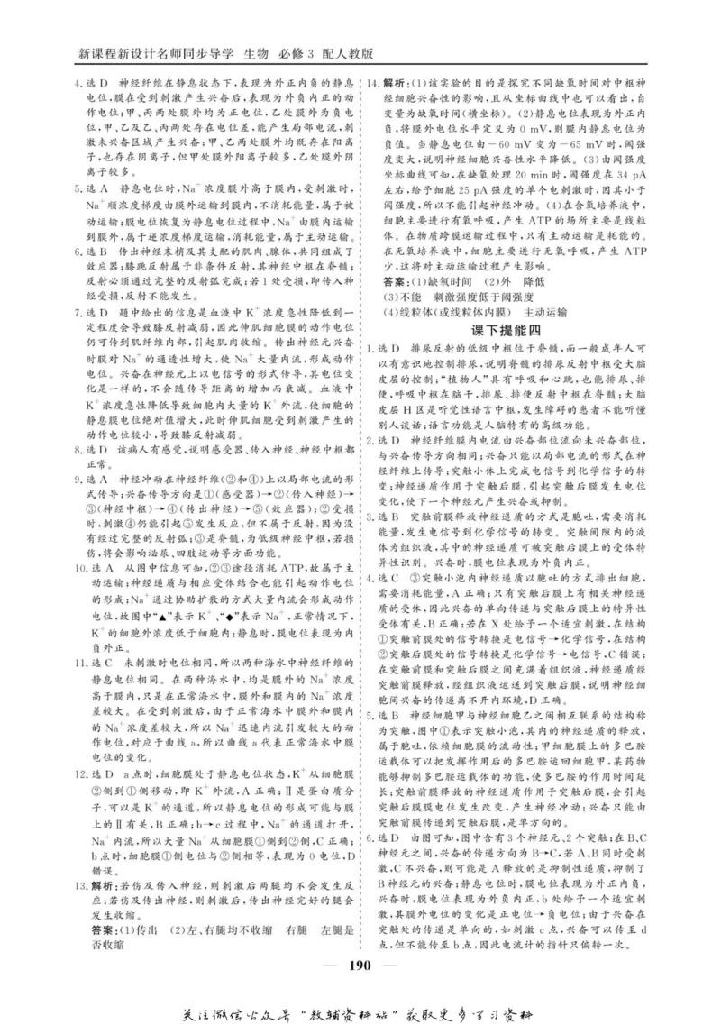 名师同步导学生物人教版必修3_名师同步导学_高中生物