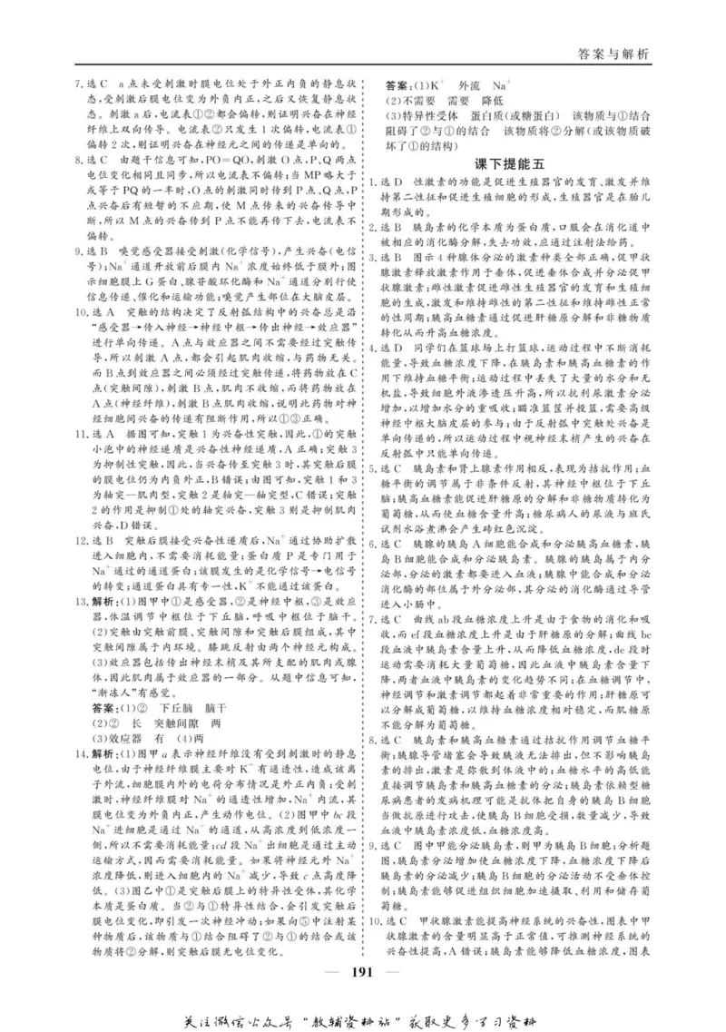 名师同步导学生物人教版必修3_名师同步导学_高中生物