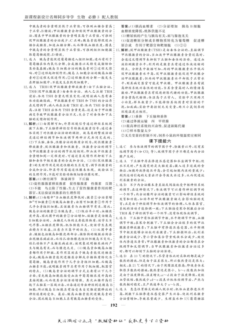 名师同步导学生物人教版必修3_名师同步导学_高中生物