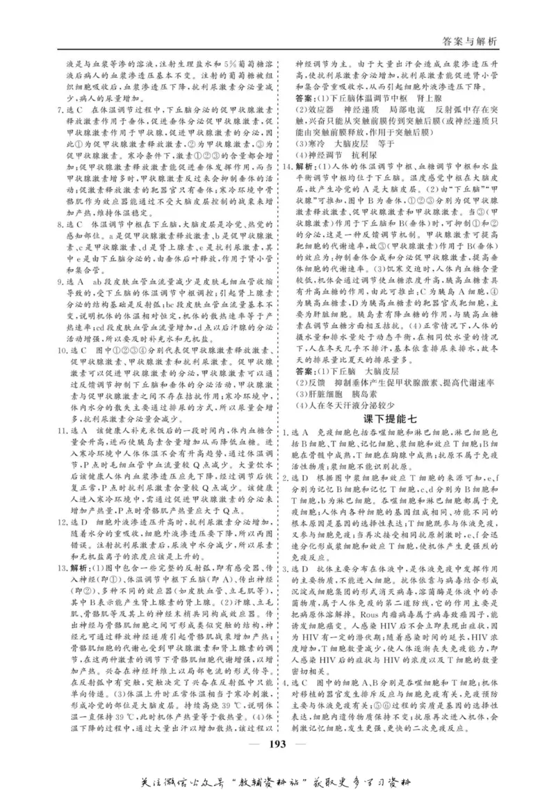 名师同步导学生物人教版必修3_名师同步导学_高中生物
