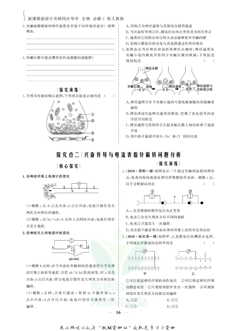 名师同步导学生物人教版必修3_名师同步导学_高中生物