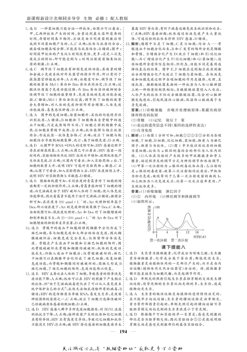 名师同步导学生物人教版必修3_名师同步导学_高中生物