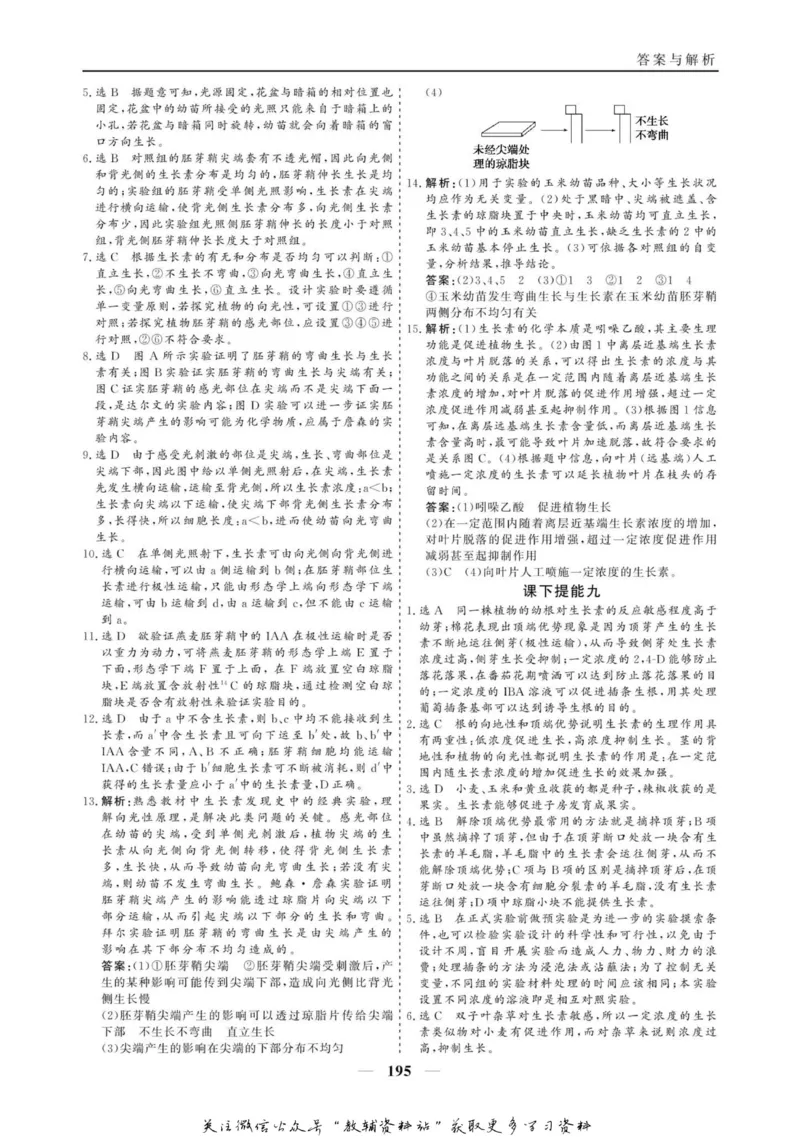 名师同步导学生物人教版必修3_名师同步导学_高中生物