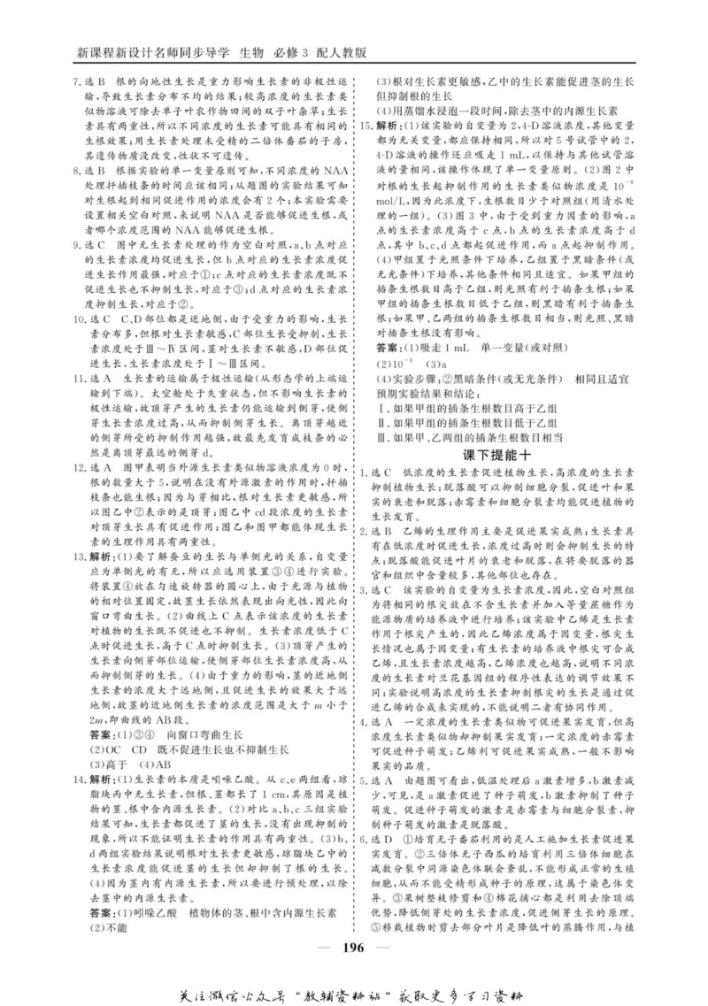 名师同步导学生物人教版必修3_名师同步导学_高中生物