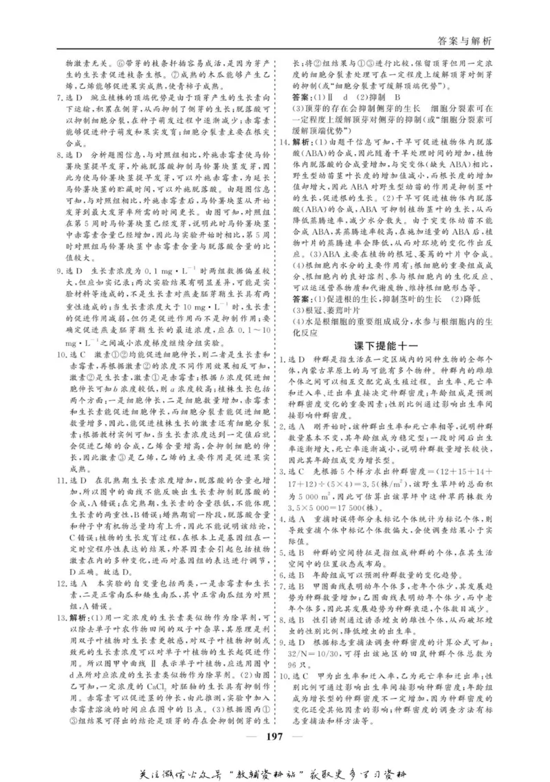 名师同步导学生物人教版必修3_名师同步导学_高中生物