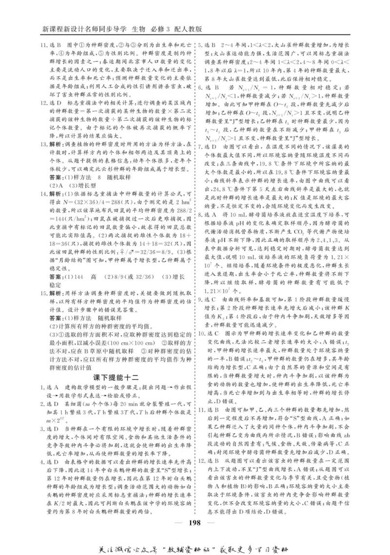 名师同步导学生物人教版必修3_名师同步导学_高中生物