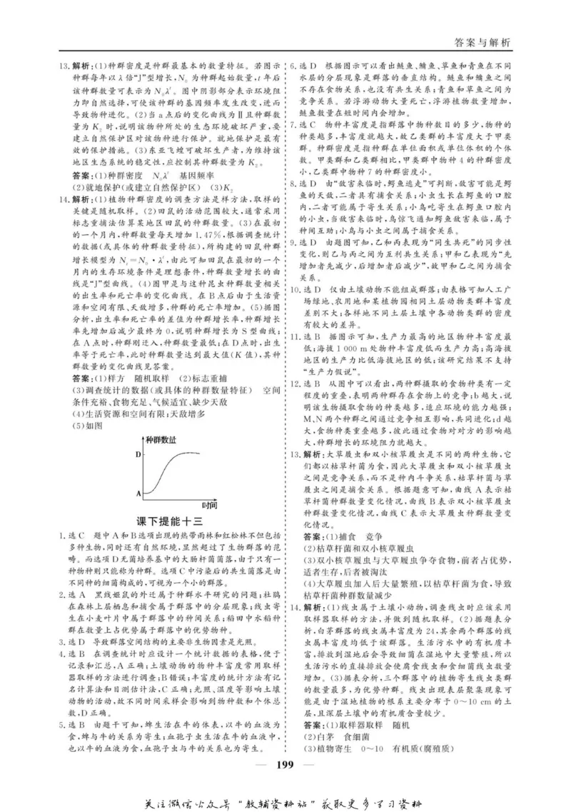 名师同步导学生物人教版必修3_名师同步导学_高中生物
