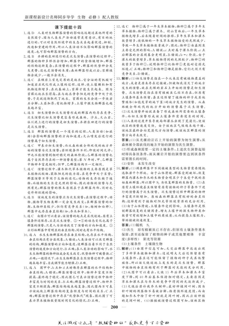 名师同步导学生物人教版必修3_名师同步导学_高中生物