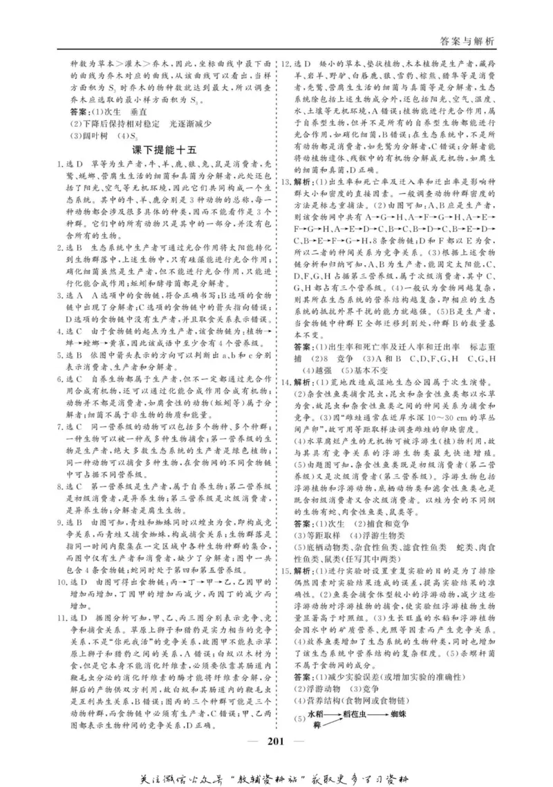 名师同步导学生物人教版必修3_名师同步导学_高中生物