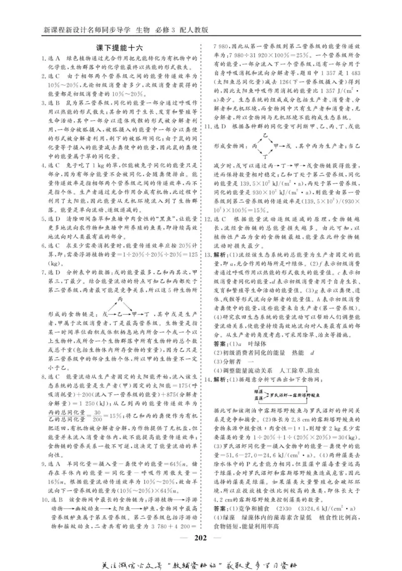 名师同步导学生物人教版必修3_名师同步导学_高中生物