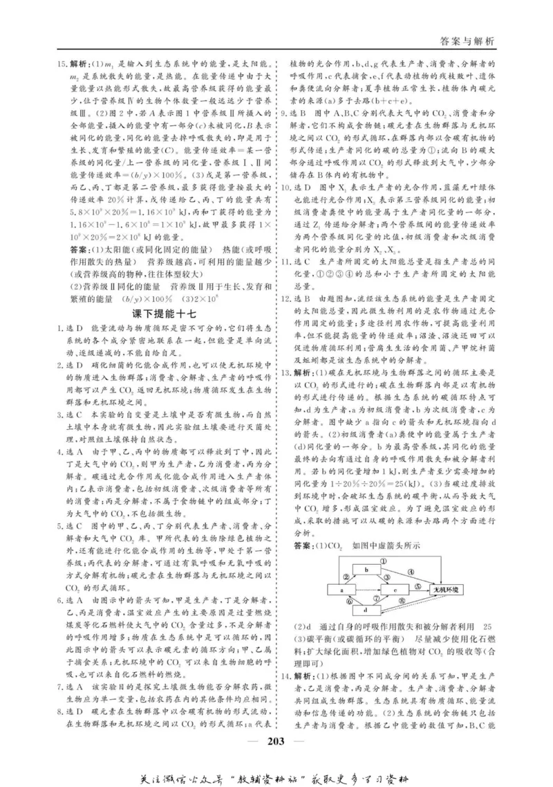 名师同步导学生物人教版必修3_名师同步导学_高中生物