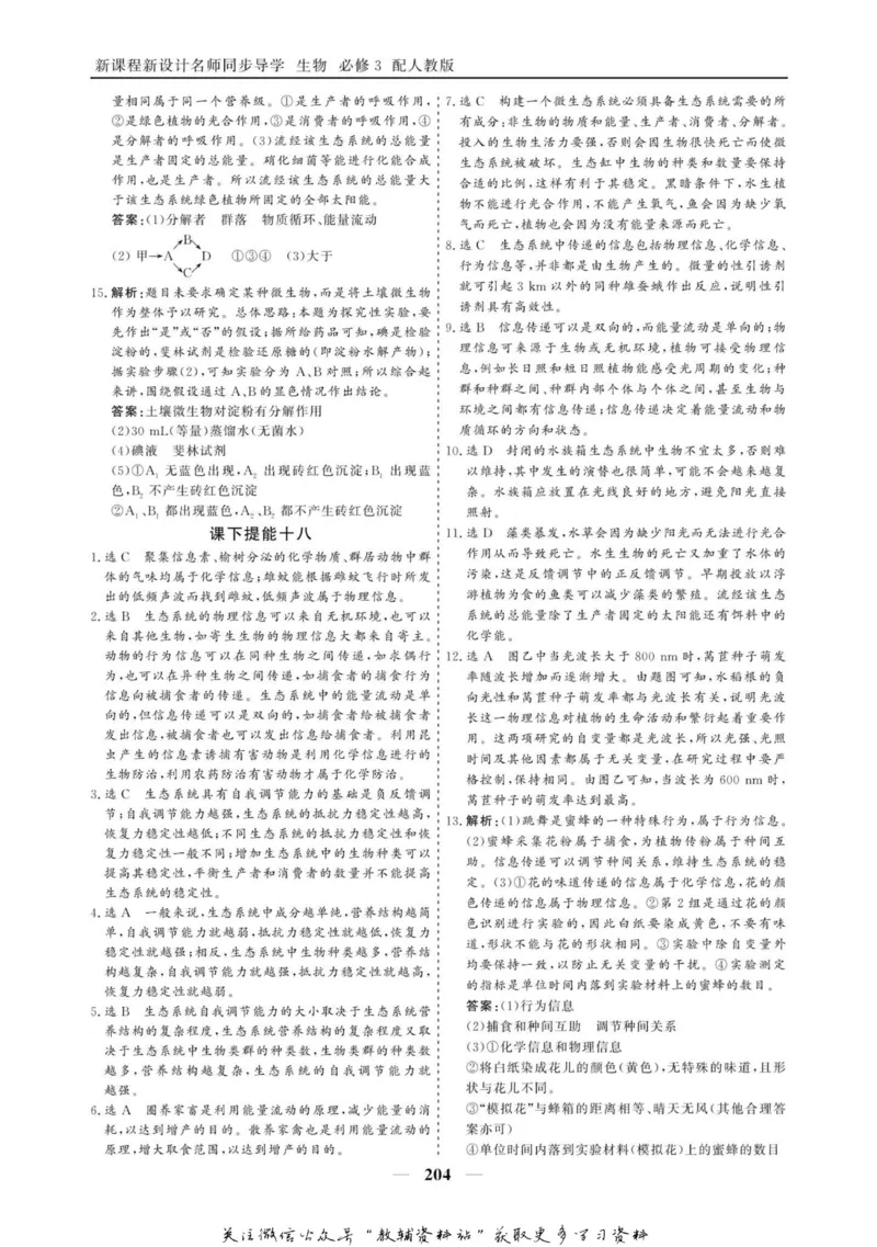 名师同步导学生物人教版必修3_名师同步导学_高中生物