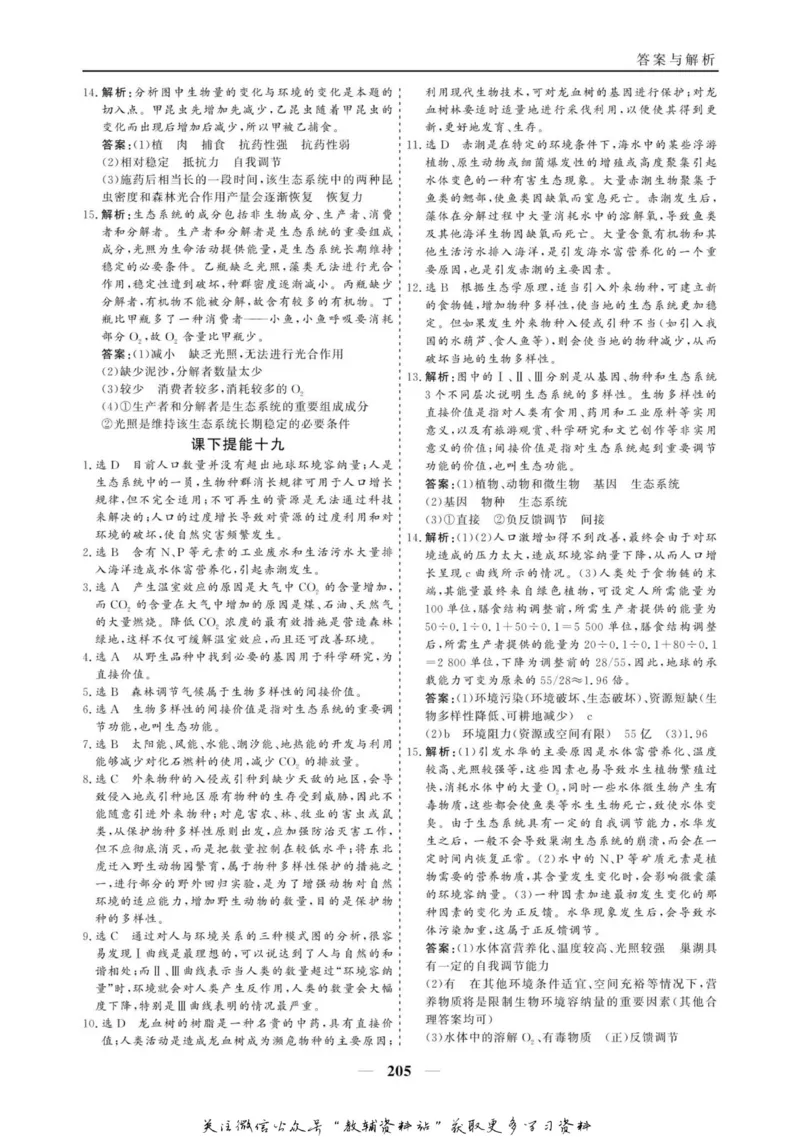 名师同步导学生物人教版必修3_名师同步导学_高中生物