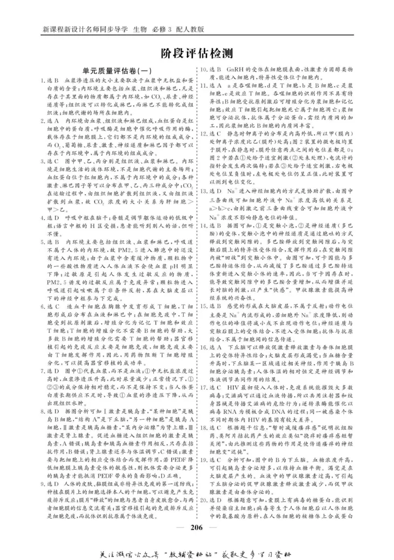 名师同步导学生物人教版必修3_名师同步导学_高中生物