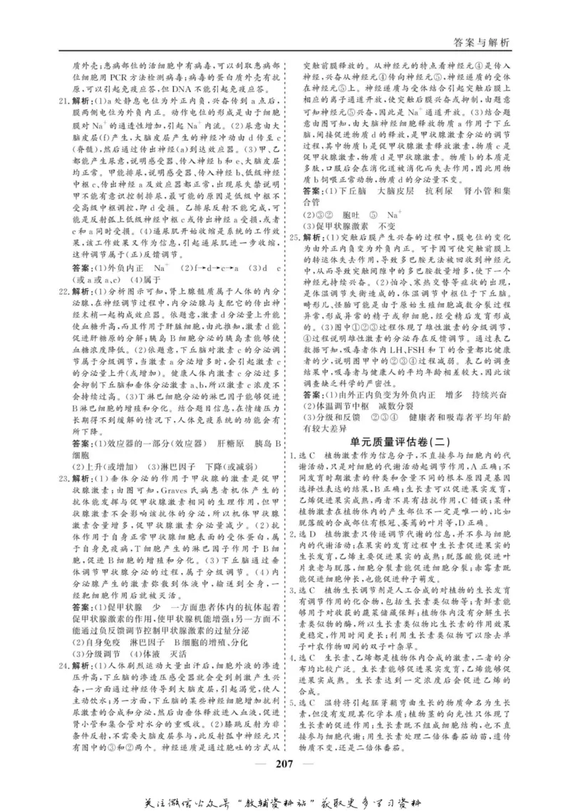 名师同步导学生物人教版必修3_名师同步导学_高中生物