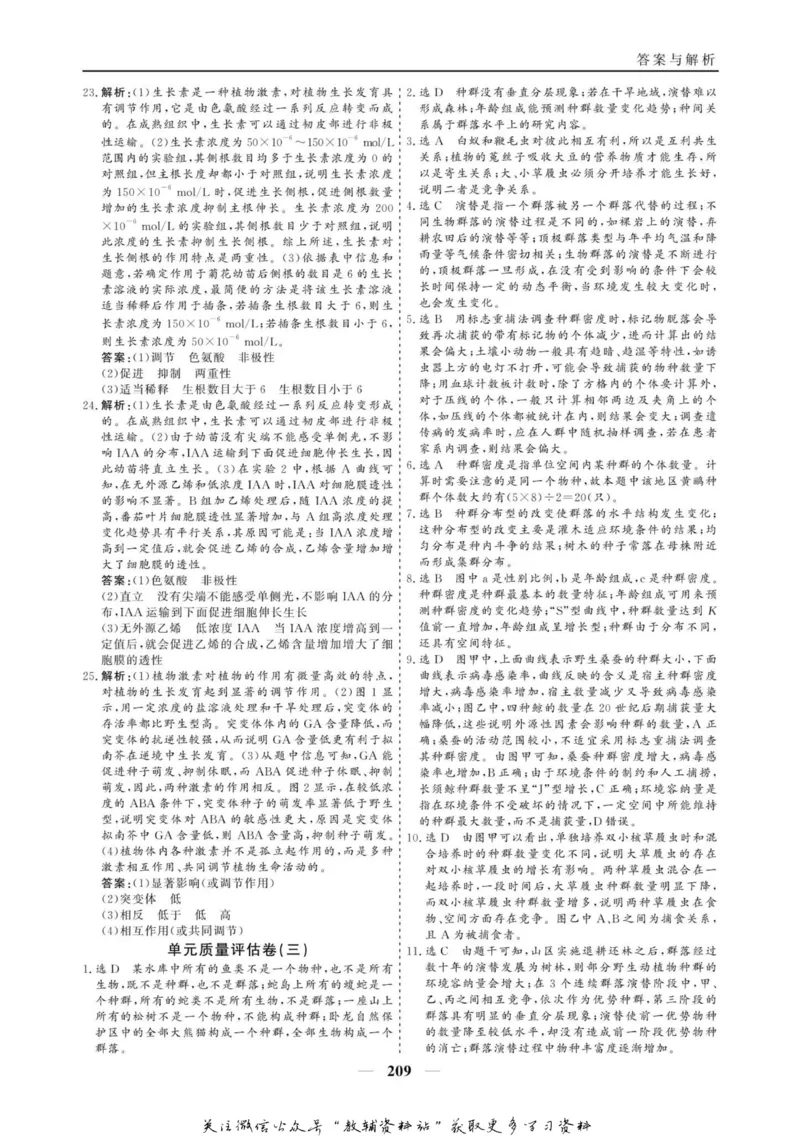 名师同步导学生物人教版必修3_名师同步导学_高中生物